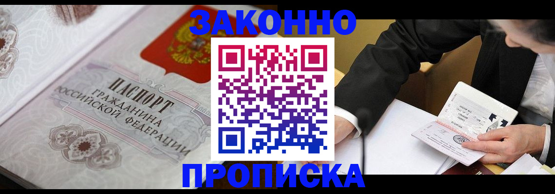 временная прописка в Ростове
