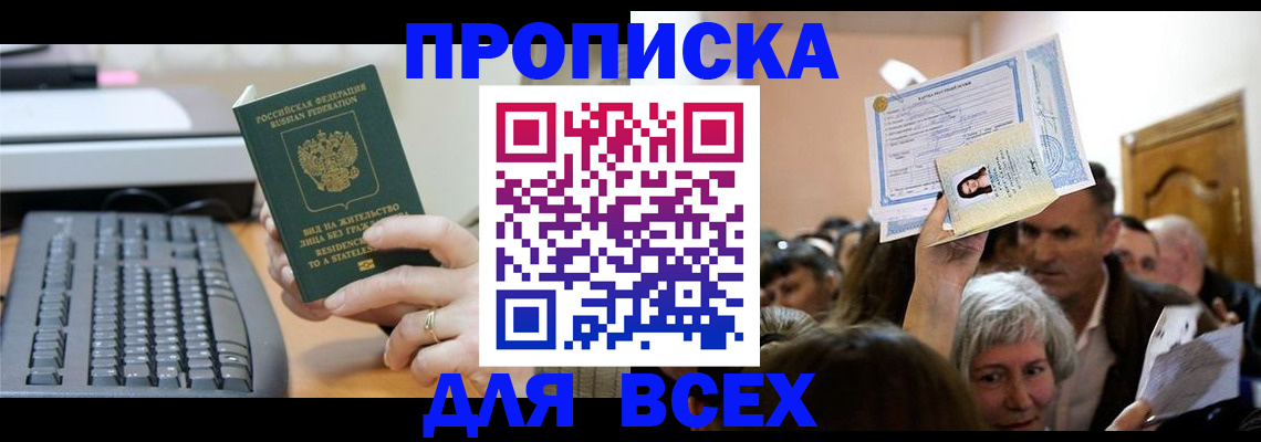 прописка гарантия в Ростове