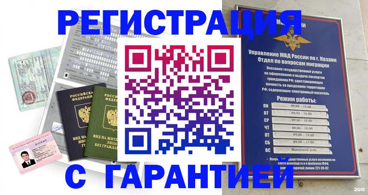 временная регистрация гарантия в Ростове